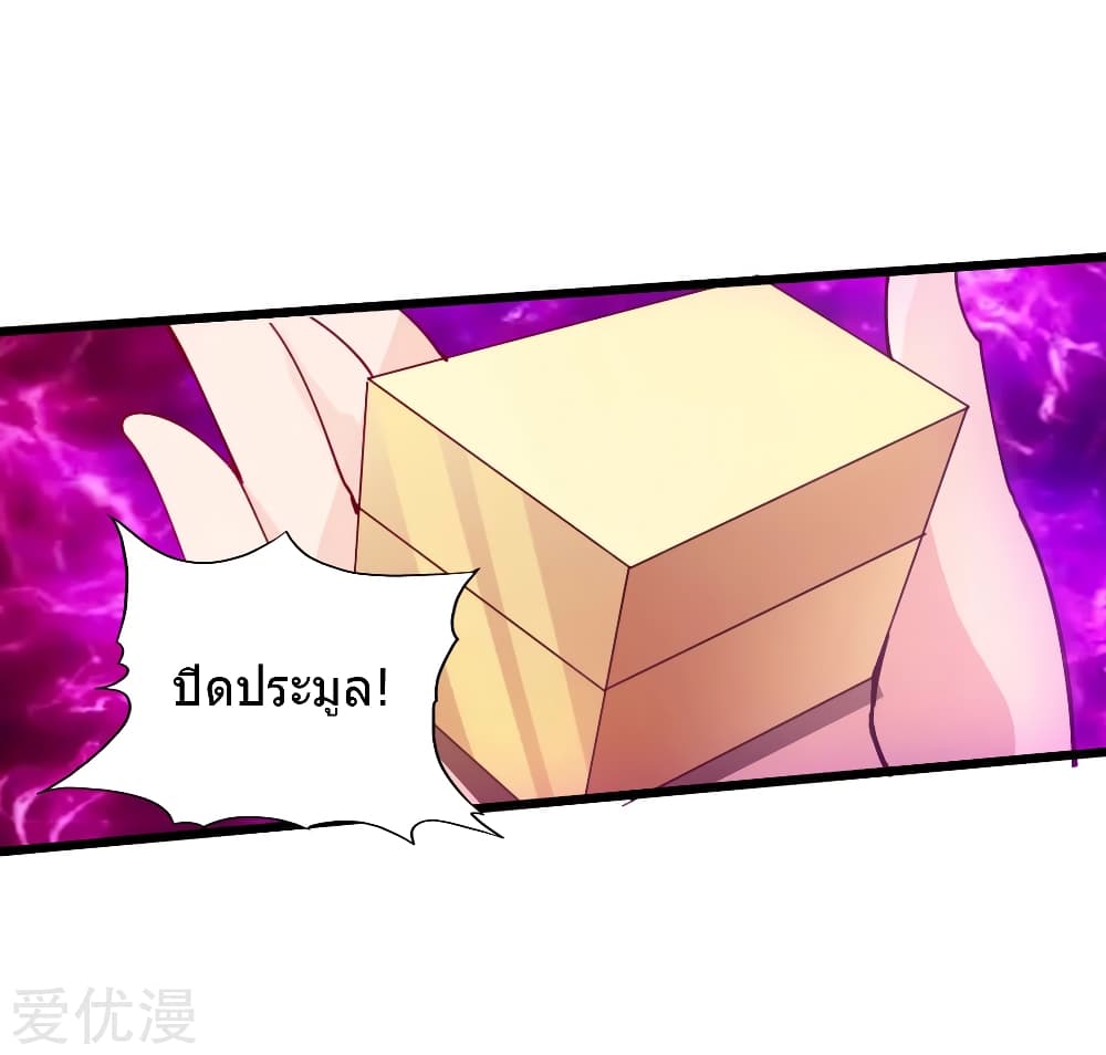 Banished Disciple's Counterattack ราชาอมตะผู้ถูกขับไล่ page 5