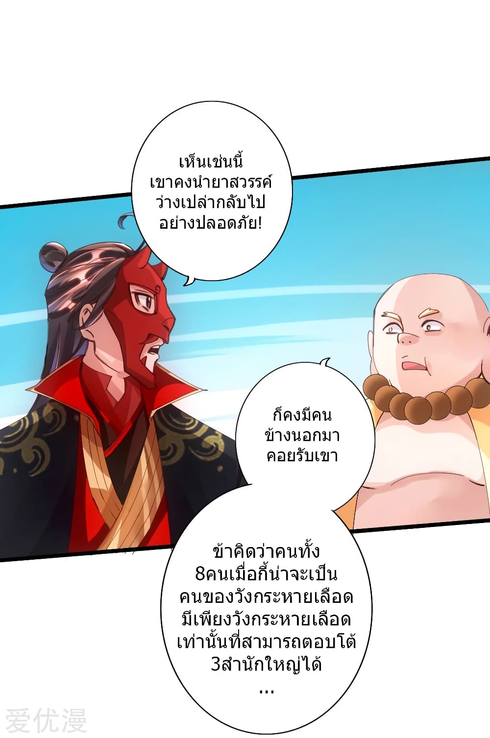 Banished Disciple's Counterattack ราชาอมตะผู้ถูกขับไล่ page 12