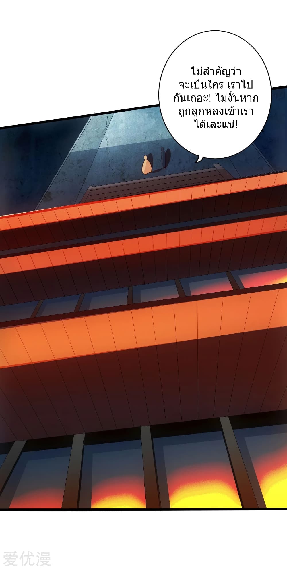 Banished Disciple's Counterattack ราชาอมตะผู้ถูกขับไล่ page 13