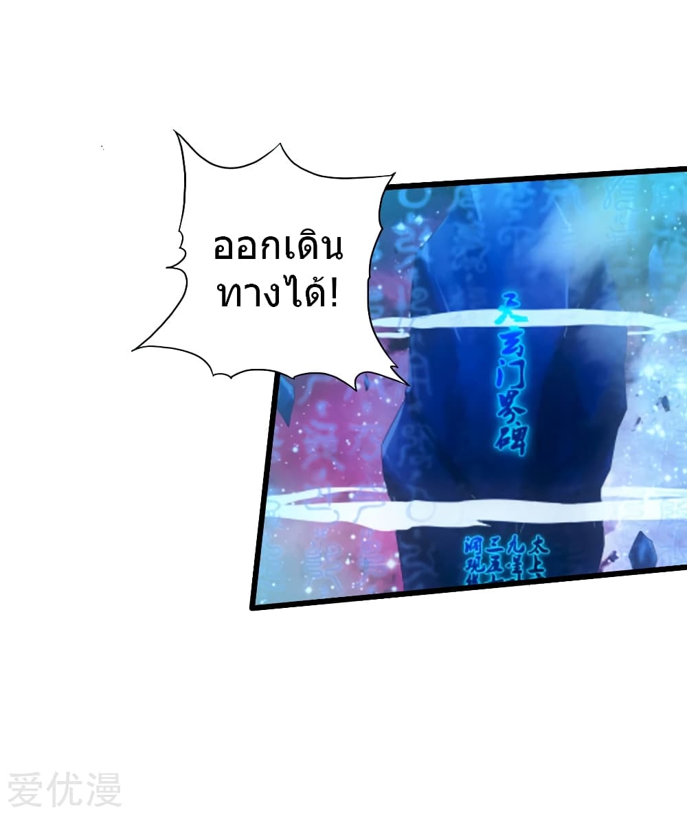 Banished Disciple's Counterattack ราชาอมตะผู้ถูกขับไล่ page 14