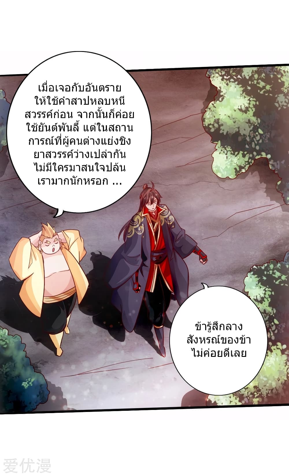 Banished Disciple's Counterattack ราชาอมตะผู้ถูกขับไล่ page 15