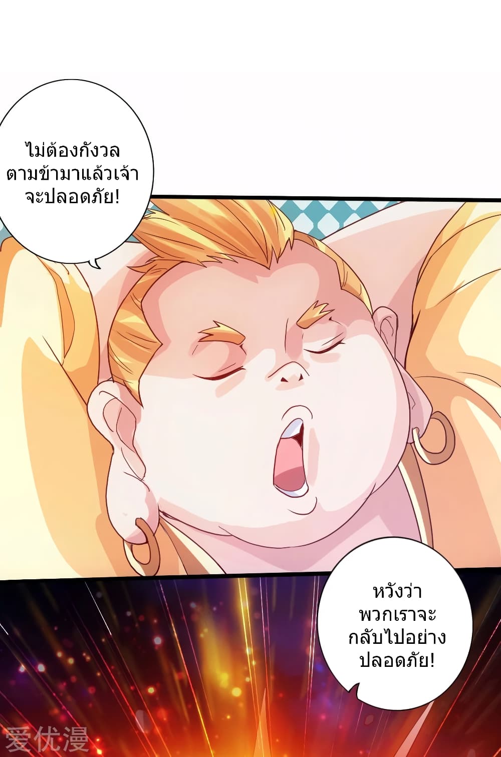 Banished Disciple's Counterattack ราชาอมตะผู้ถูกขับไล่ page 16