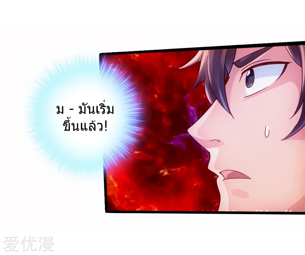 Banished Disciple's Counterattack ราชาอมตะผู้ถูกขับไล่ page 19