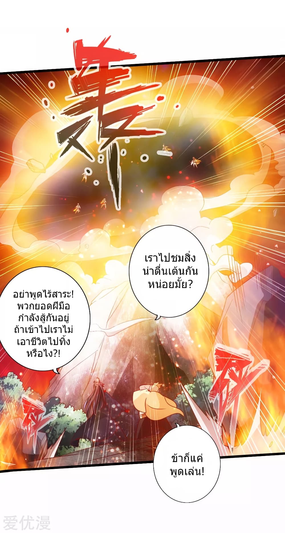 Banished Disciple's Counterattack ราชาอมตะผู้ถูกขับไล่ page 20