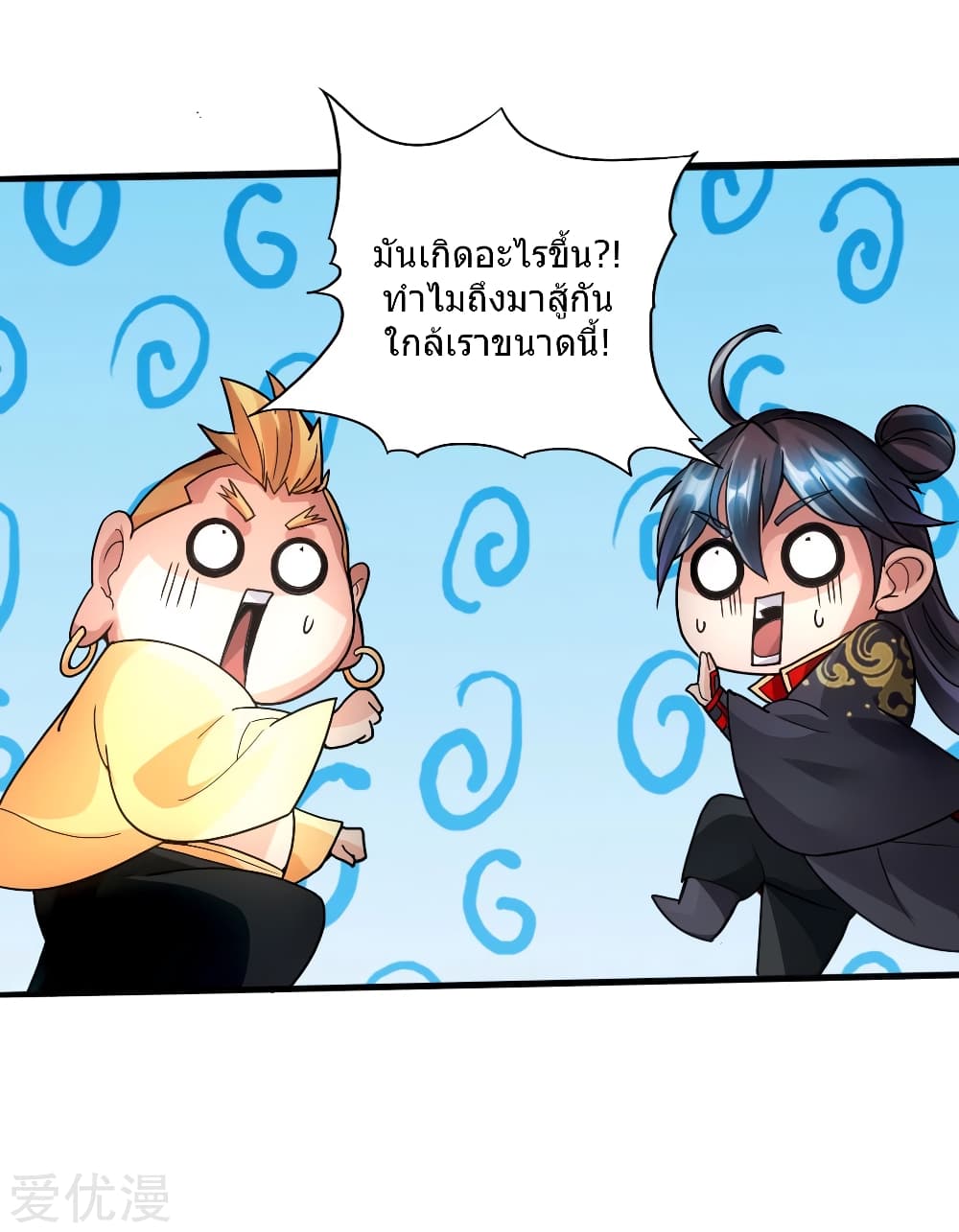 Banished Disciple's Counterattack ราชาอมตะผู้ถูกขับไล่ page 21
