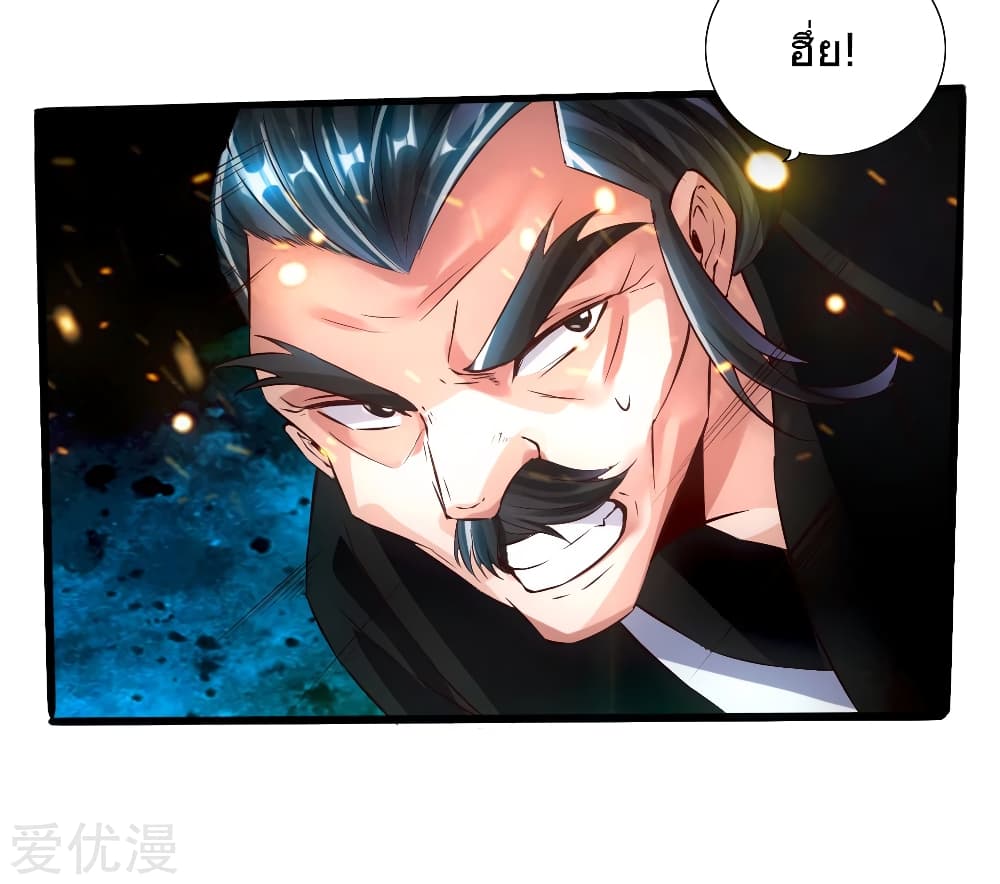 Banished Disciple's Counterattack ราชาอมตะผู้ถูกขับไล่ page 23