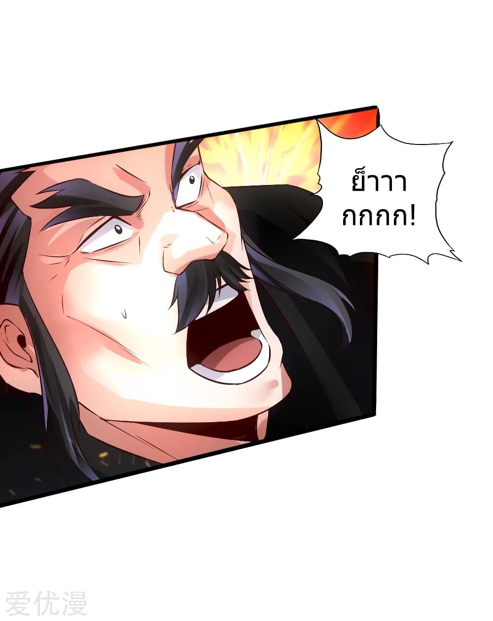 Banished Disciple's Counterattack ราชาอมตะผู้ถูกขับไล่ page 25