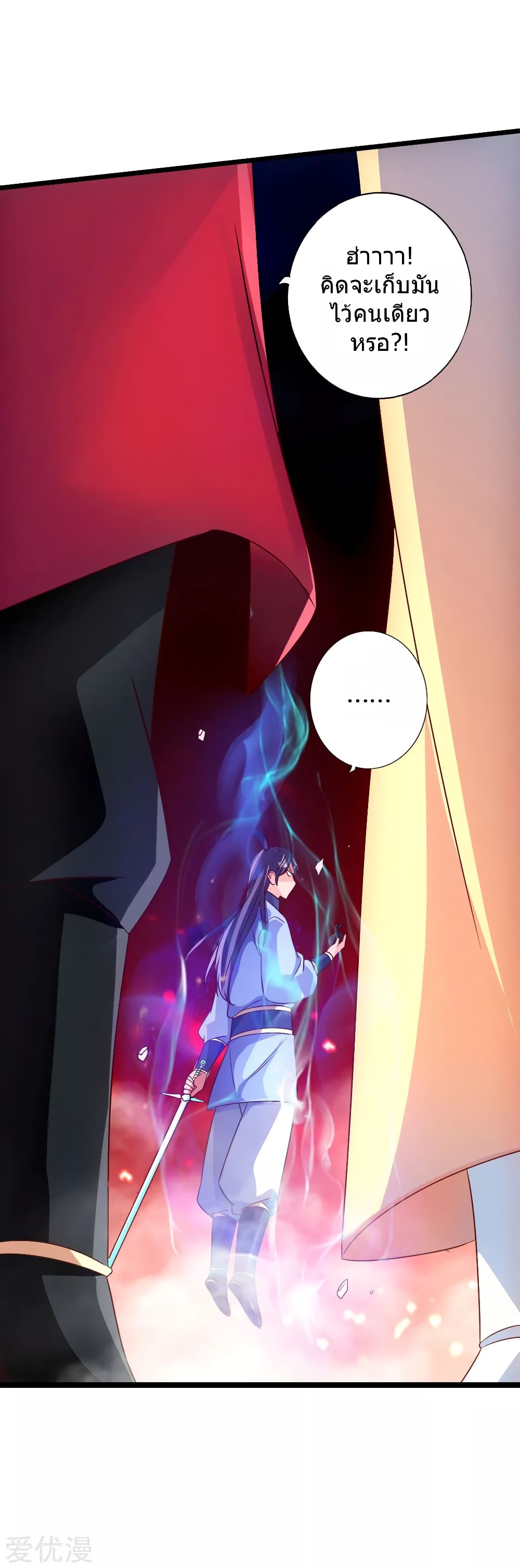 Banished Disciple's Counterattack ราชาอมตะผู้ถูกขับไล่ page 31