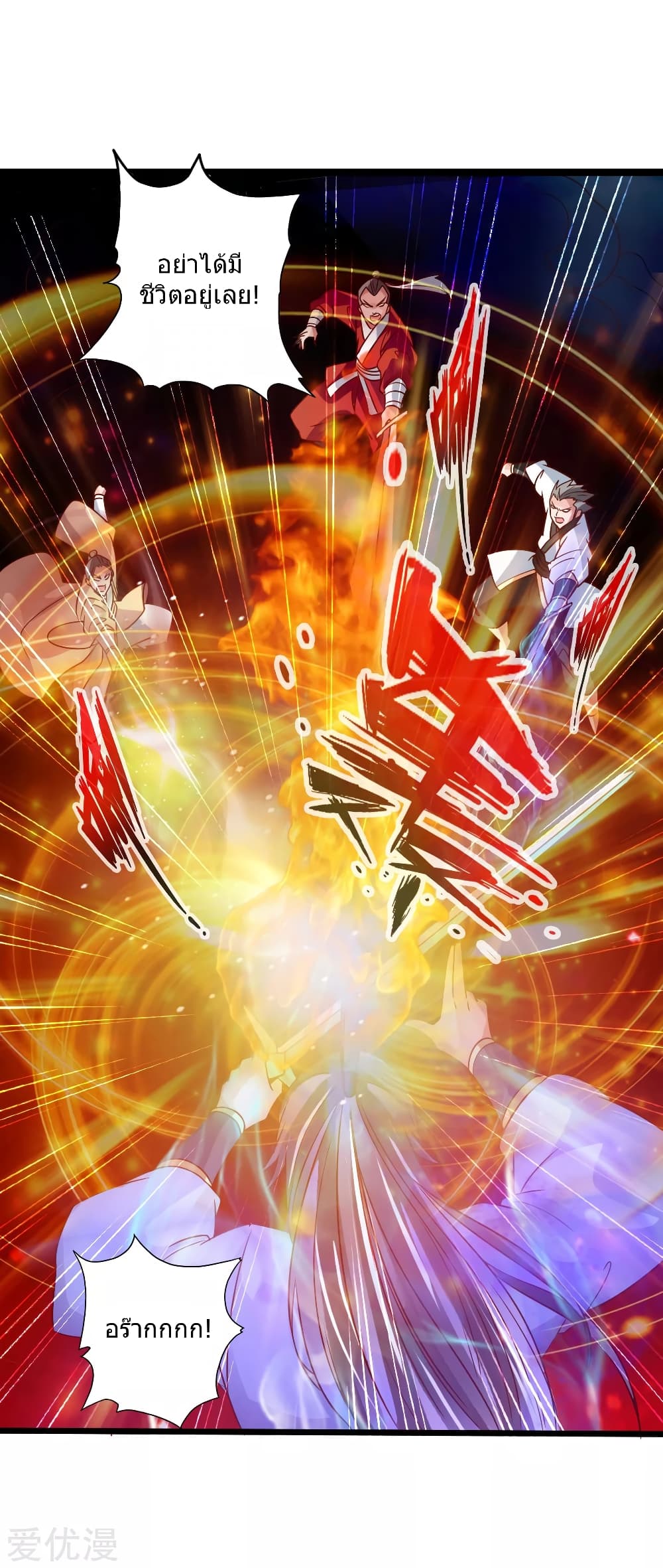 Banished Disciple's Counterattack ราชาอมตะผู้ถูกขับไล่ page 32