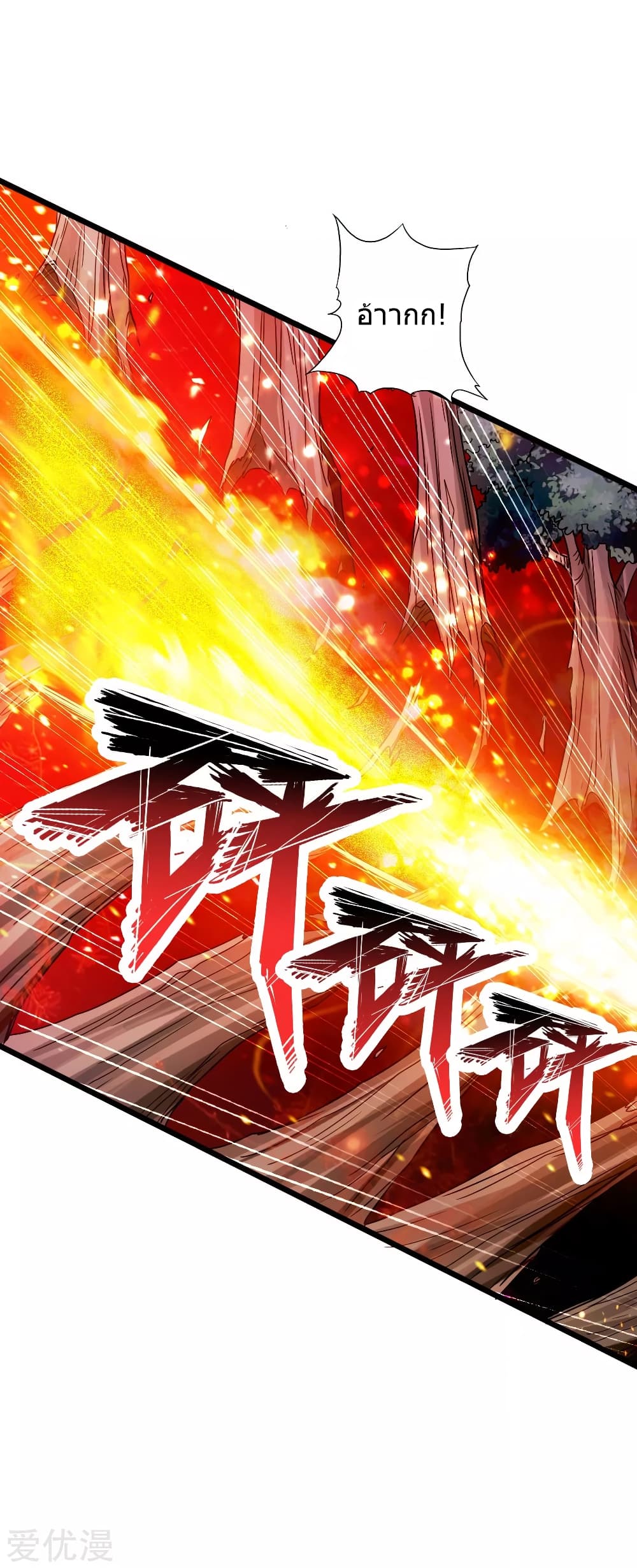 Banished Disciple's Counterattack ราชาอมตะผู้ถูกขับไล่ page 37