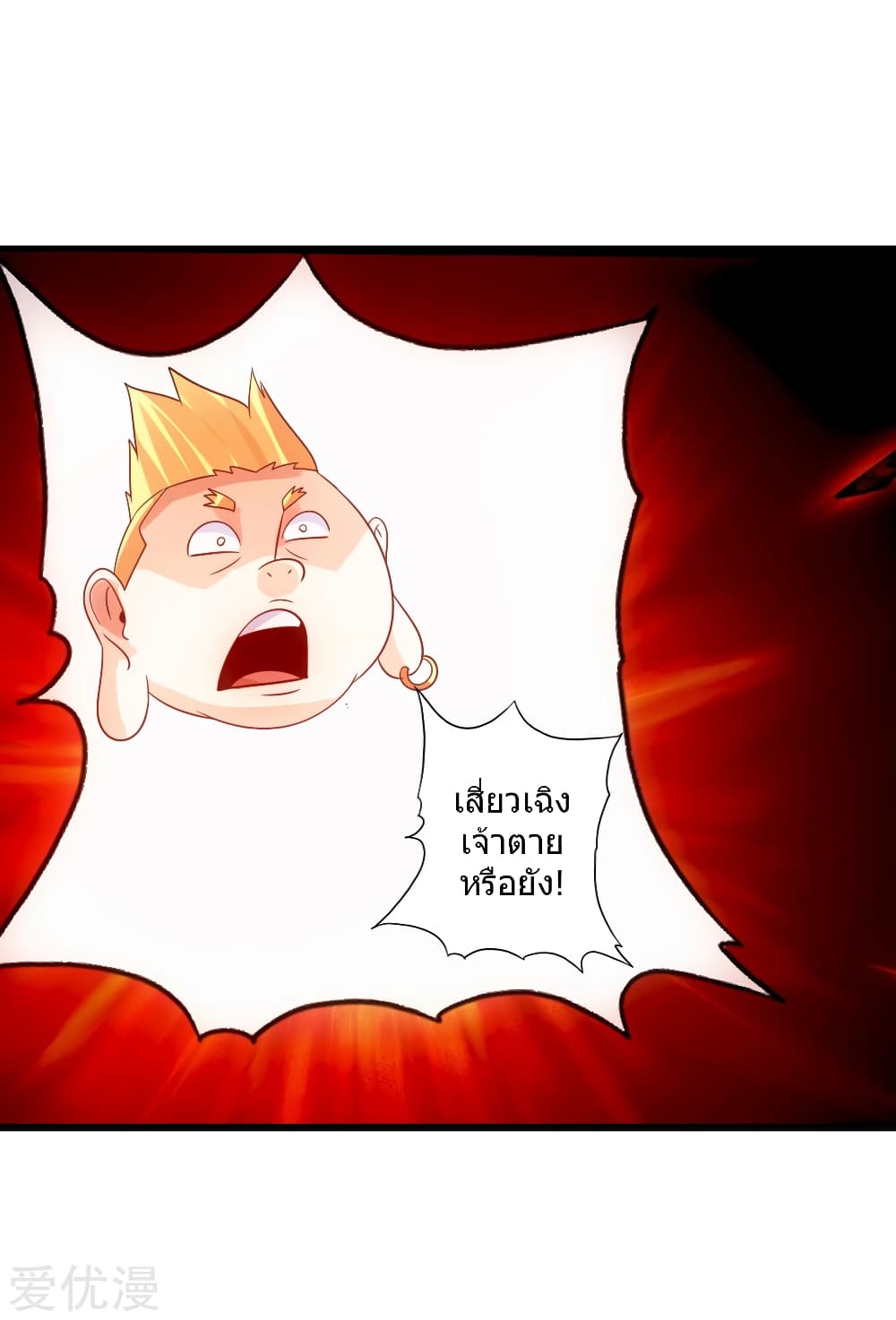 Banished Disciple's Counterattack ราชาอมตะผู้ถูกขับไล่ page 42