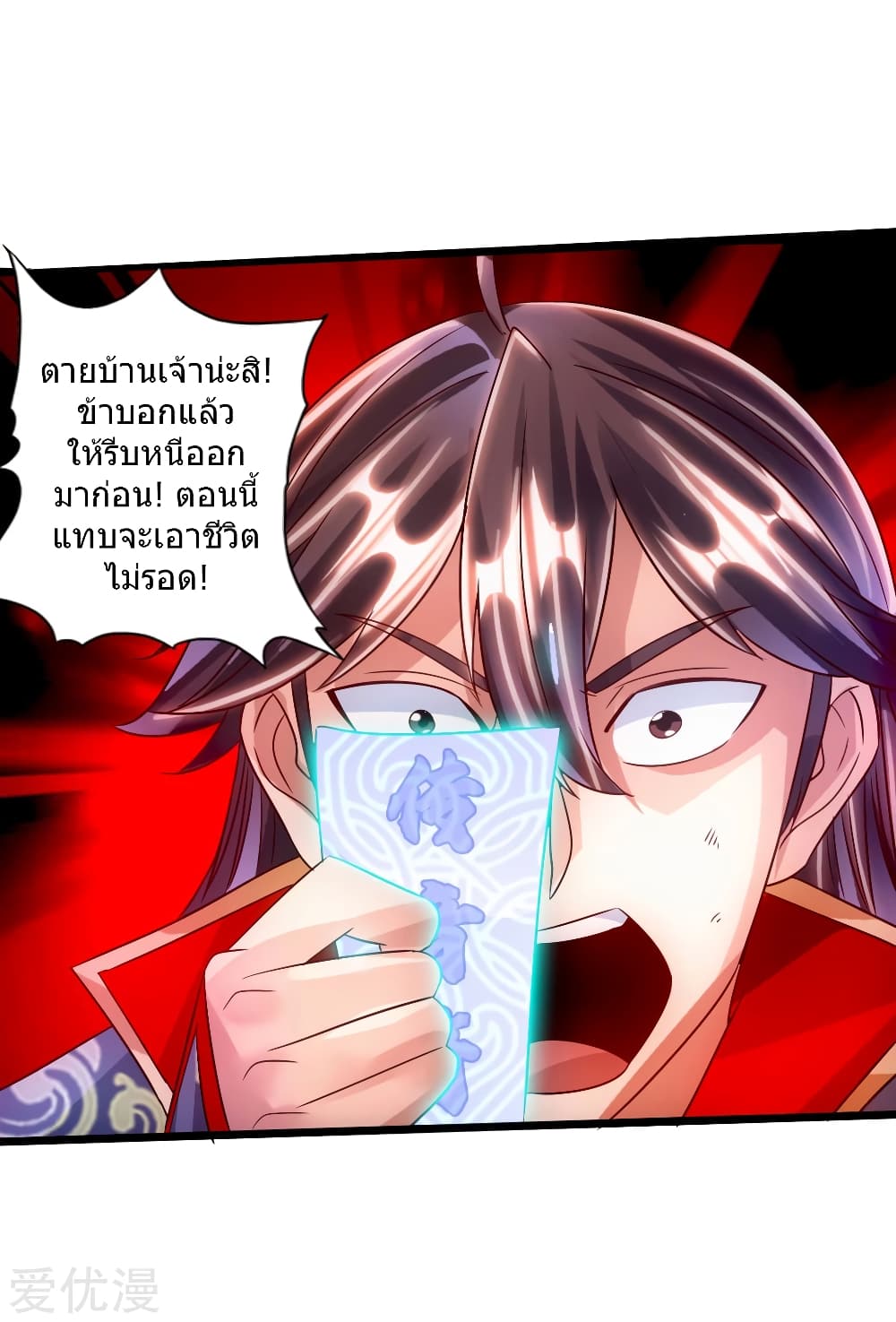 Banished Disciple's Counterattack ราชาอมตะผู้ถูกขับไล่ page 43