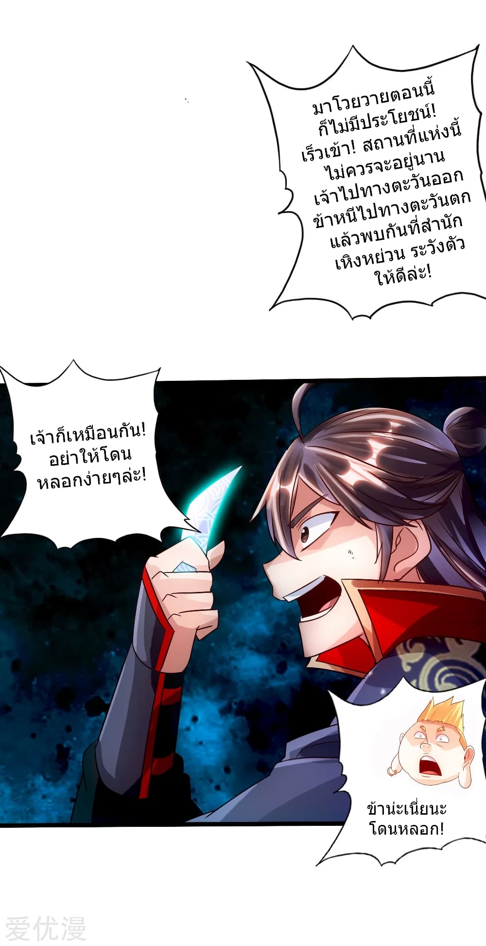 Banished Disciple's Counterattack ราชาอมตะผู้ถูกขับไล่ page 44