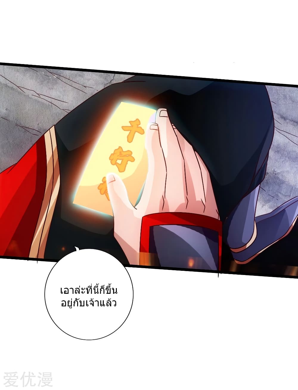 Banished Disciple's Counterattack ราชาอมตะผู้ถูกขับไล่ page 45
