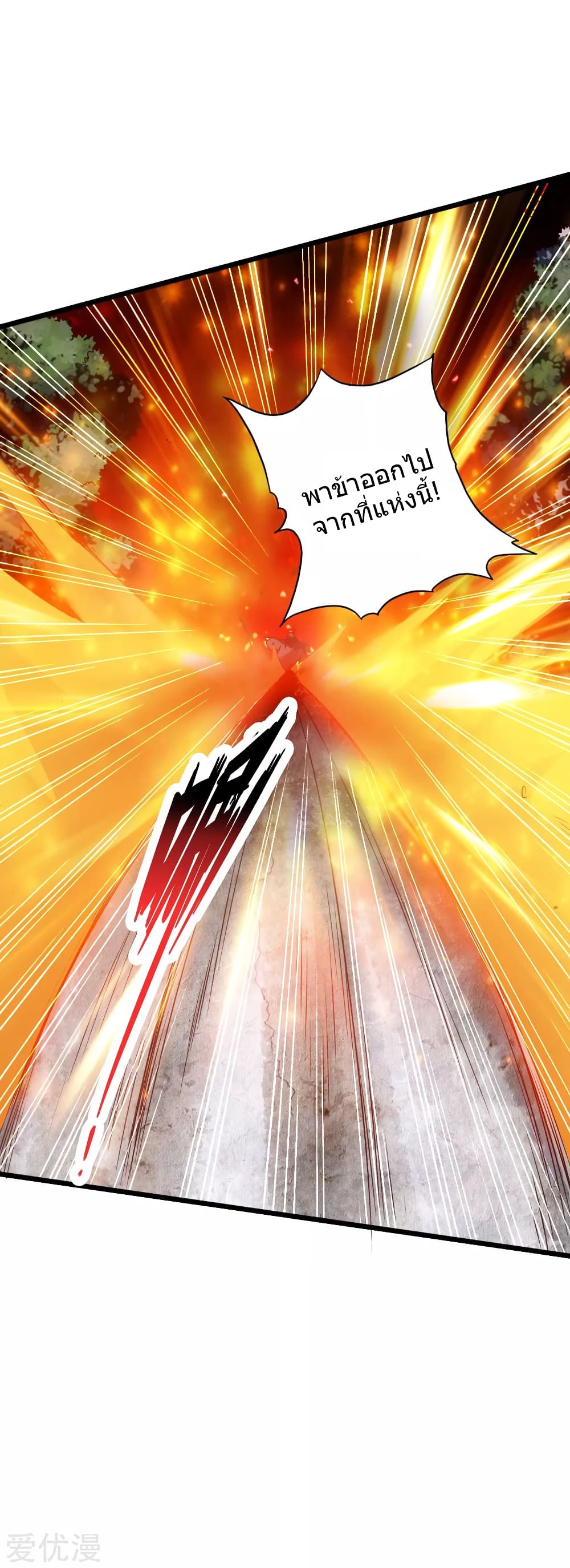 Banished Disciple's Counterattack ราชาอมตะผู้ถูกขับไล่ page 46