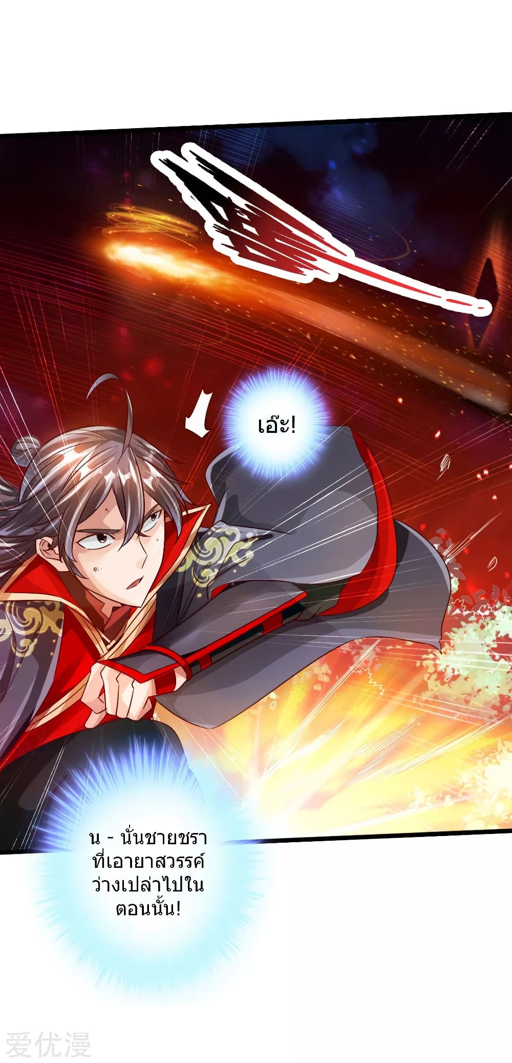 Banished Disciple's Counterattack ราชาอมตะผู้ถูกขับไล่ page 47
