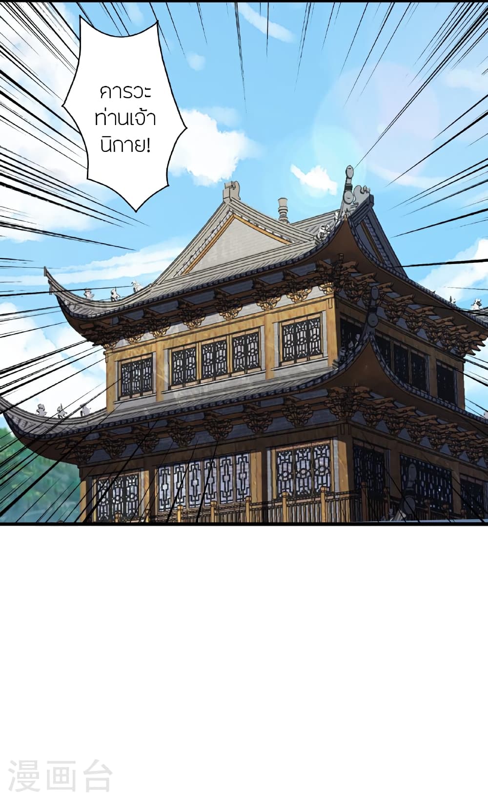 Banished Disciple's Counterattack ราชาอมตะผู้ถูกขับไล่ page 3