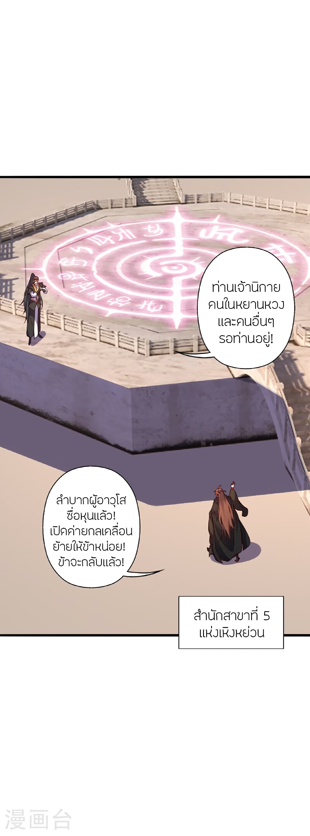 Banished Disciple's Counterattack ราชาอมตะผู้ถูกขับไล่ page 4