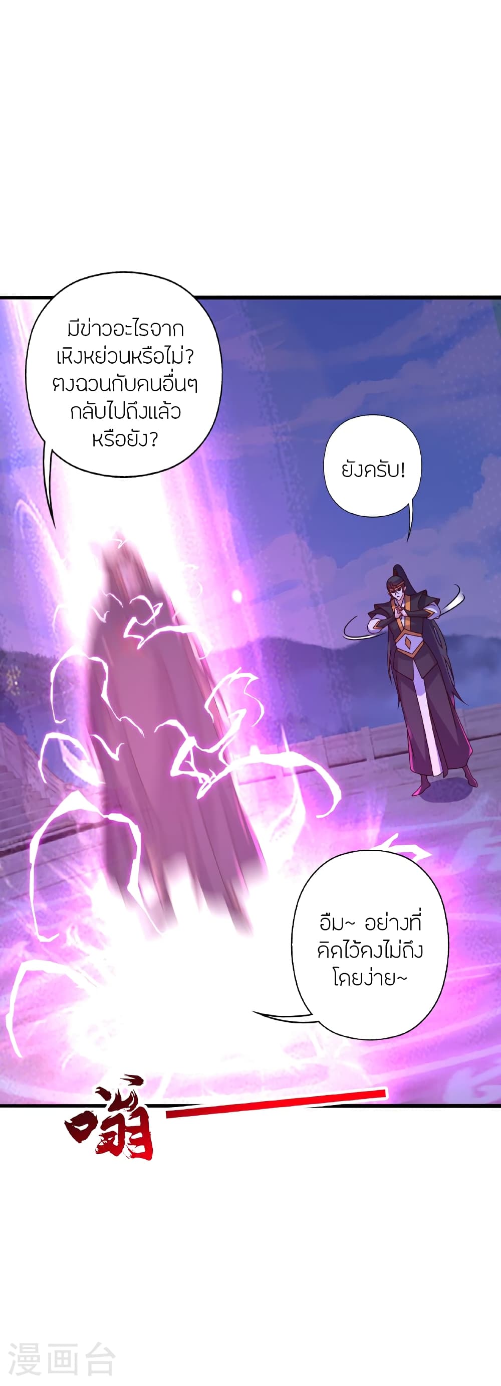 Banished Disciple's Counterattack ราชาอมตะผู้ถูกขับไล่ page 6