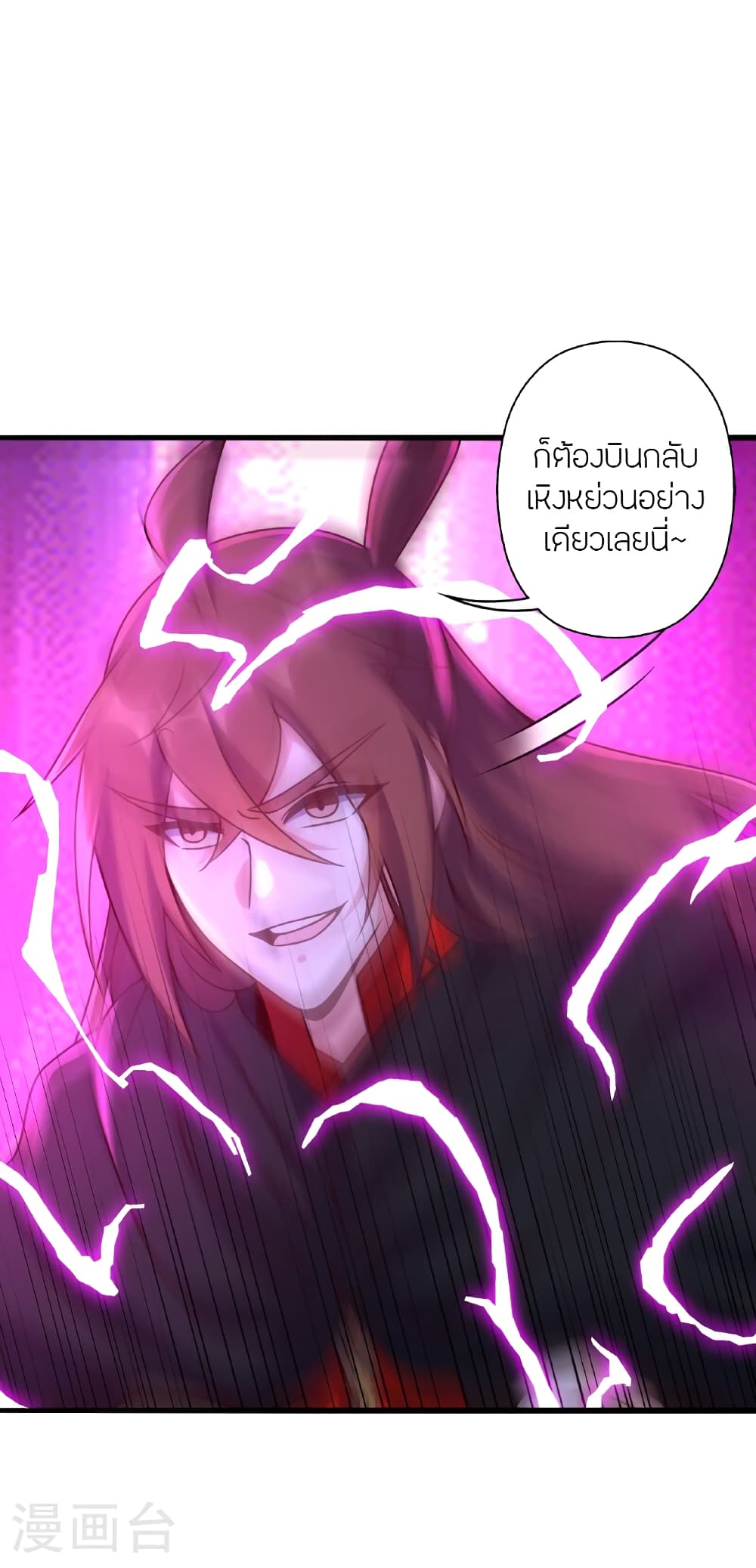 Banished Disciple's Counterattack ราชาอมตะผู้ถูกขับไล่ page 7