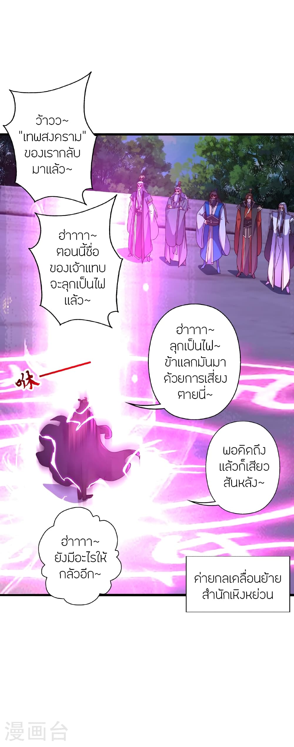 Banished Disciple's Counterattack ราชาอมตะผู้ถูกขับไล่ page 9