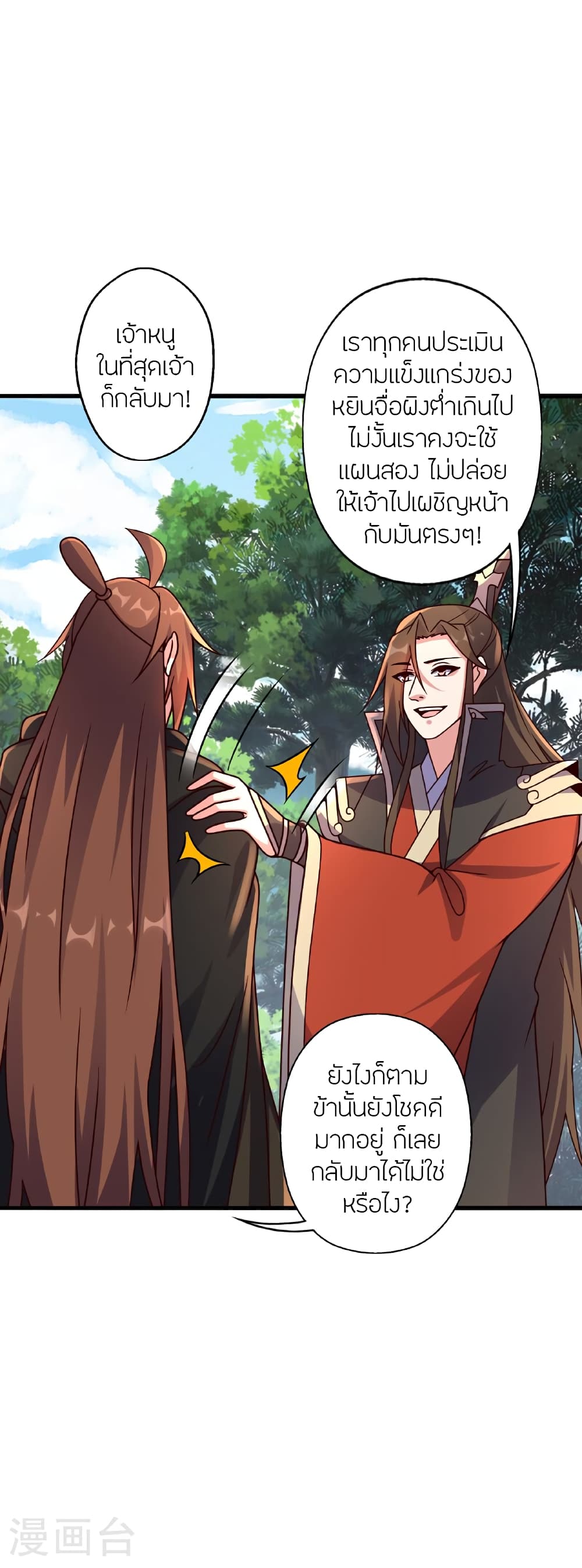 Banished Disciple's Counterattack ราชาอมตะผู้ถูกขับไล่ page 10