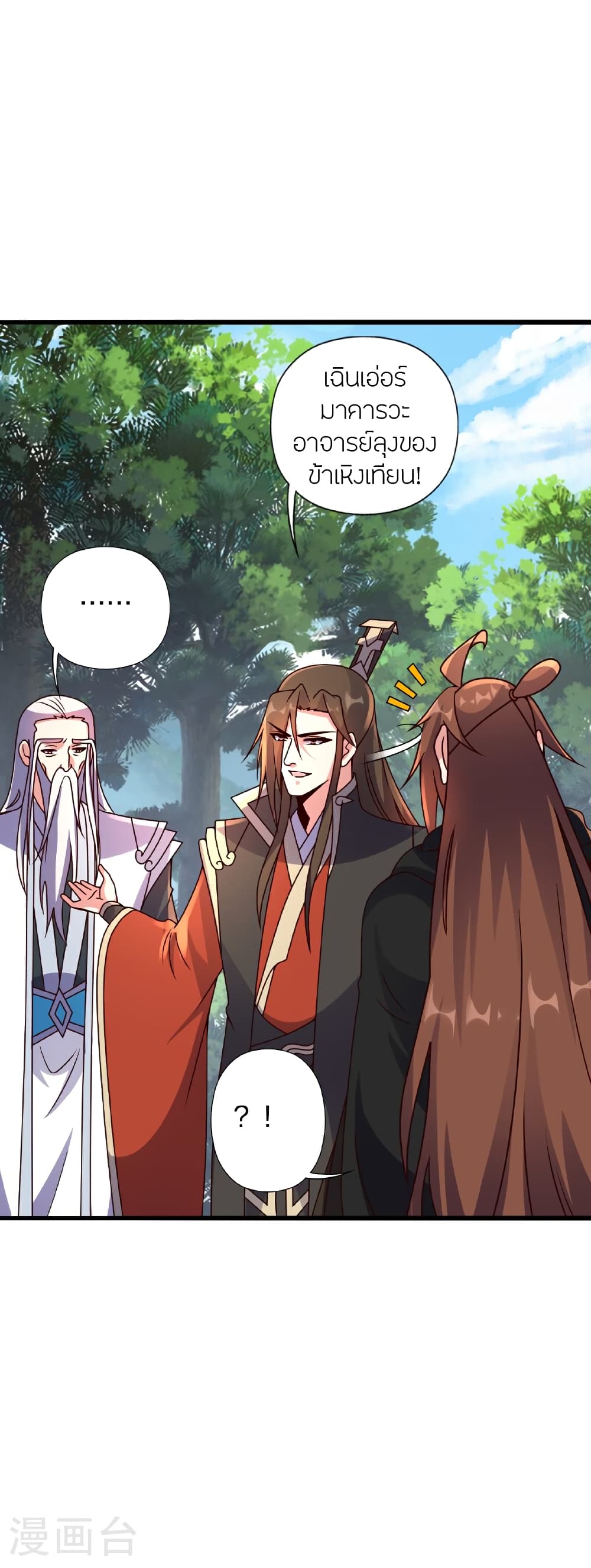 Banished Disciple's Counterattack ราชาอมตะผู้ถูกขับไล่ page 11