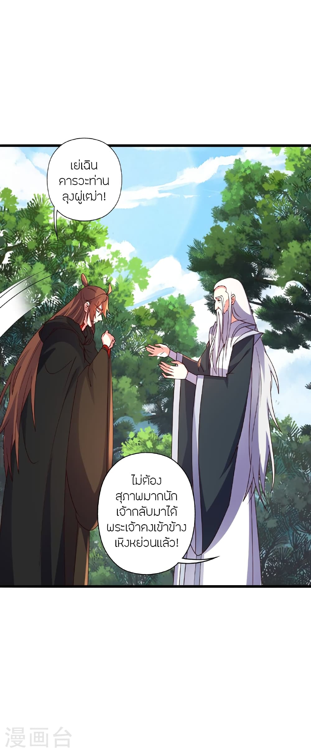 Banished Disciple's Counterattack ราชาอมตะผู้ถูกขับไล่ page 14