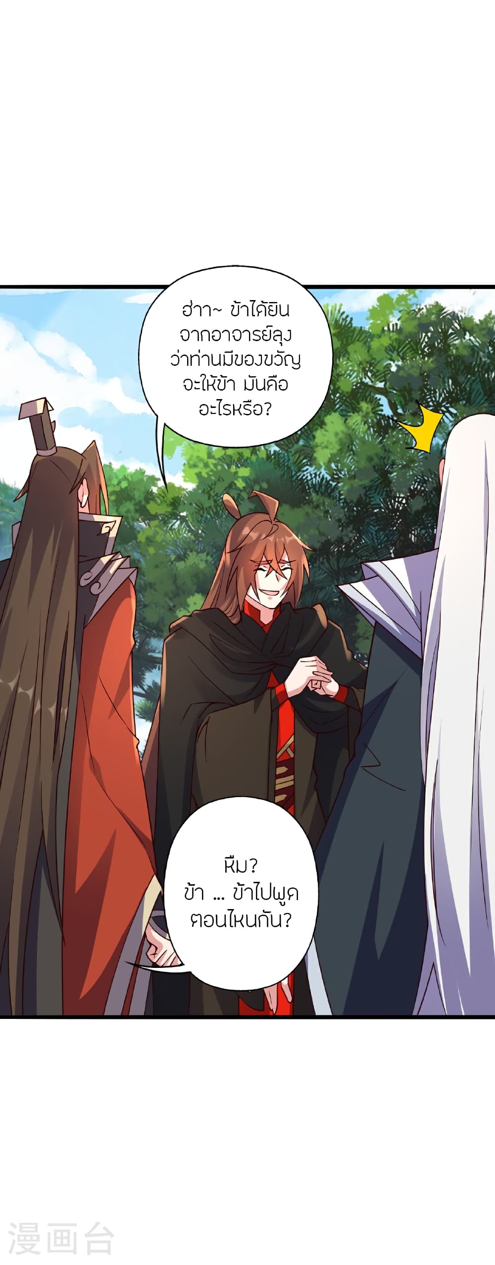 Banished Disciple's Counterattack ราชาอมตะผู้ถูกขับไล่ page 15