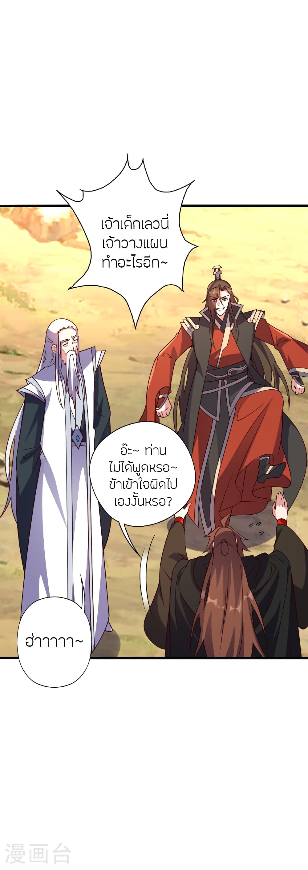 Banished Disciple's Counterattack ราชาอมตะผู้ถูกขับไล่ page 16