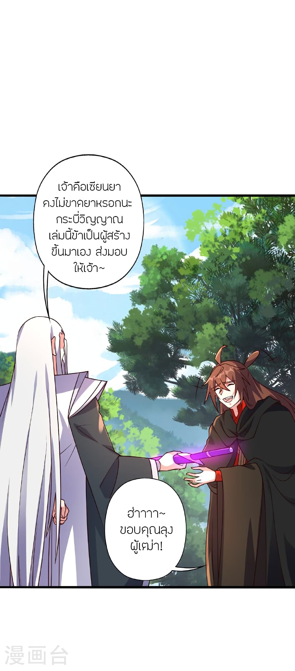 Banished Disciple's Counterattack ราชาอมตะผู้ถูกขับไล่ page 18