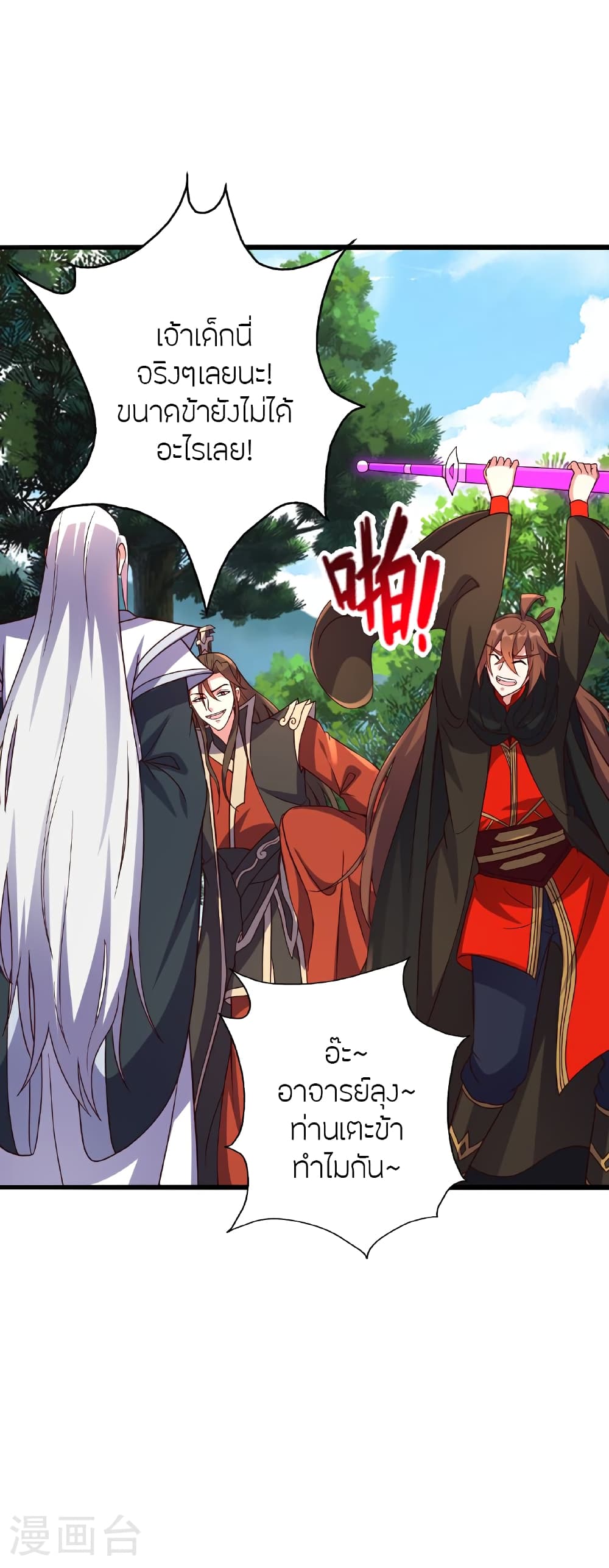 Banished Disciple's Counterattack ราชาอมตะผู้ถูกขับไล่ page 19