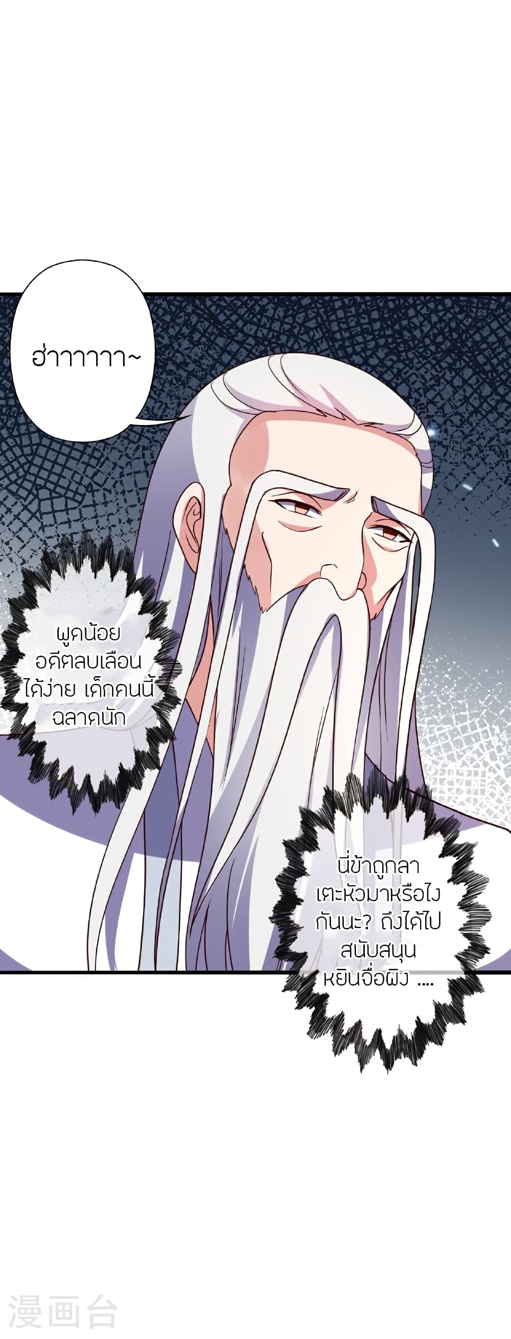 Banished Disciple's Counterattack ราชาอมตะผู้ถูกขับไล่ page 20