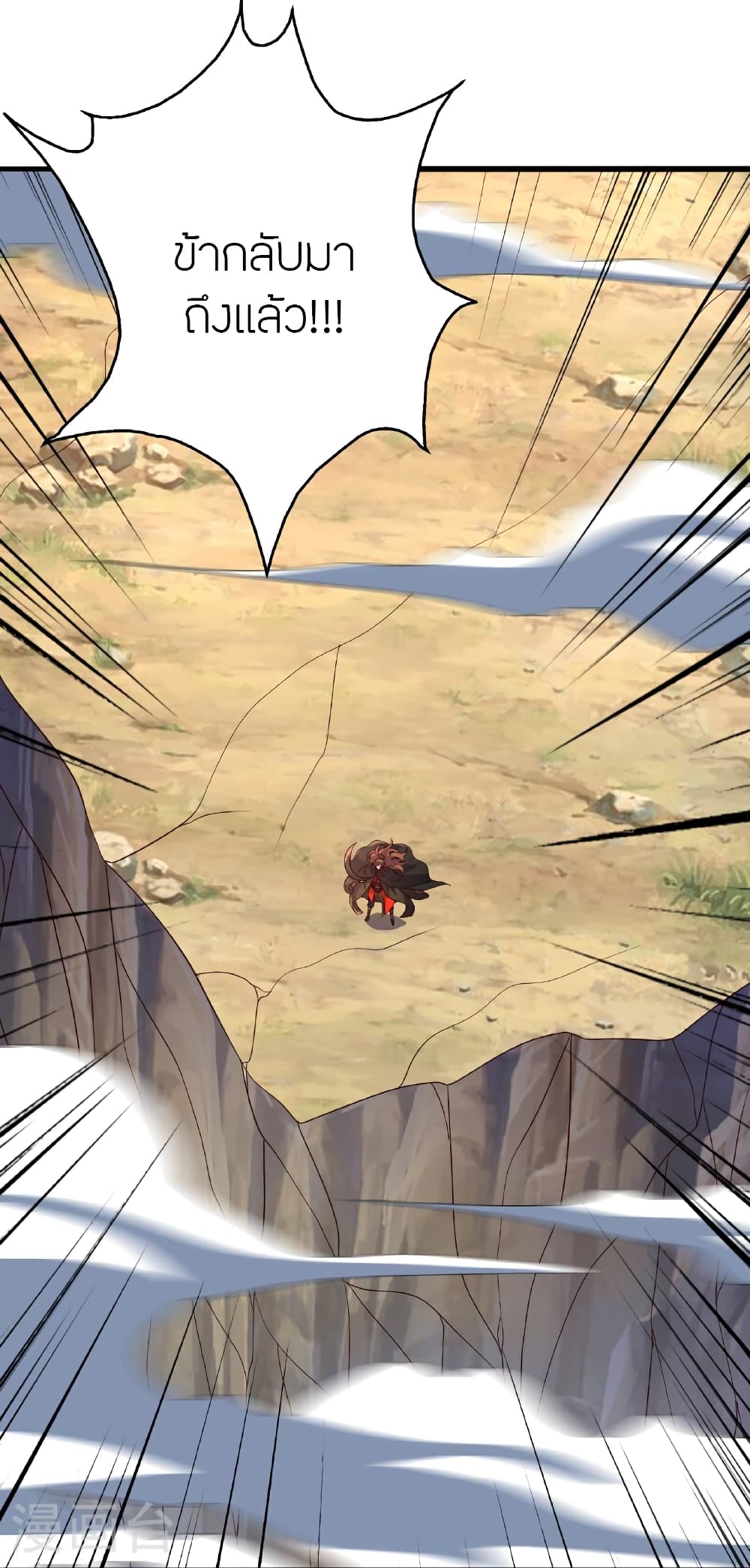 Banished Disciple's Counterattack ราชาอมตะผู้ถูกขับไล่ page 25