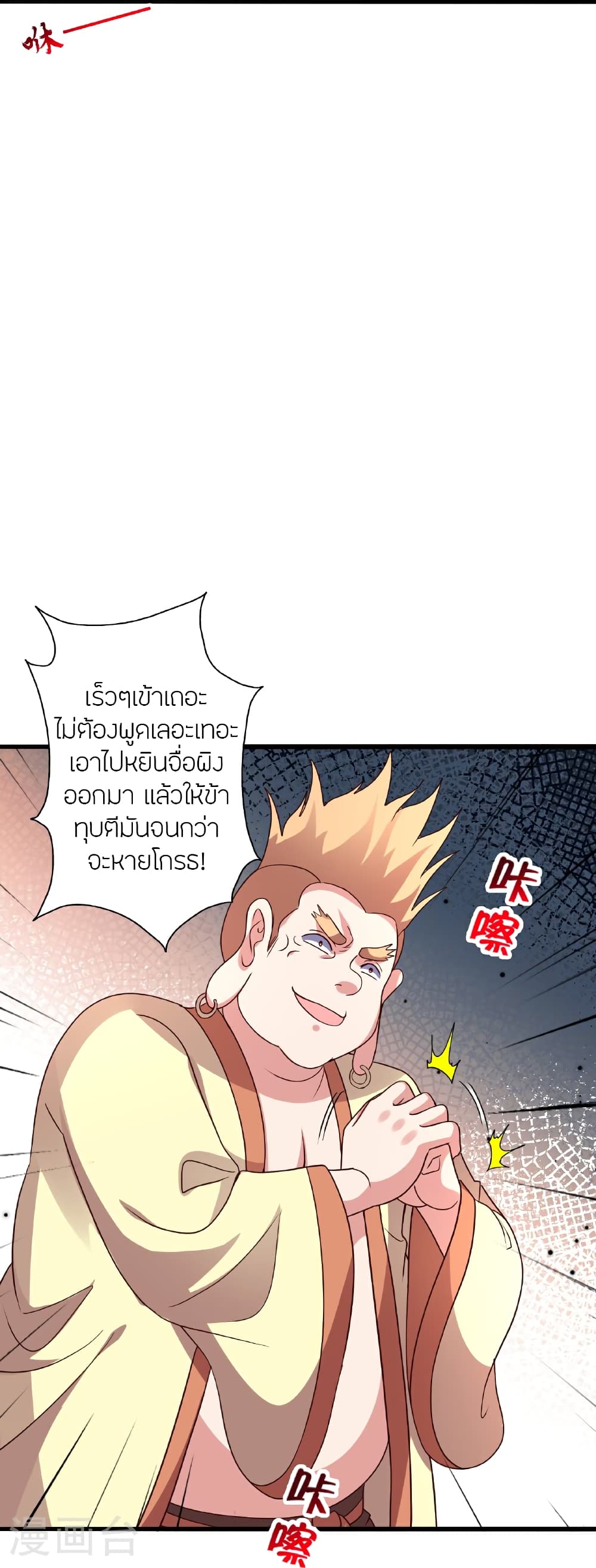 Banished Disciple's Counterattack ราชาอมตะผู้ถูกขับไล่ page 28