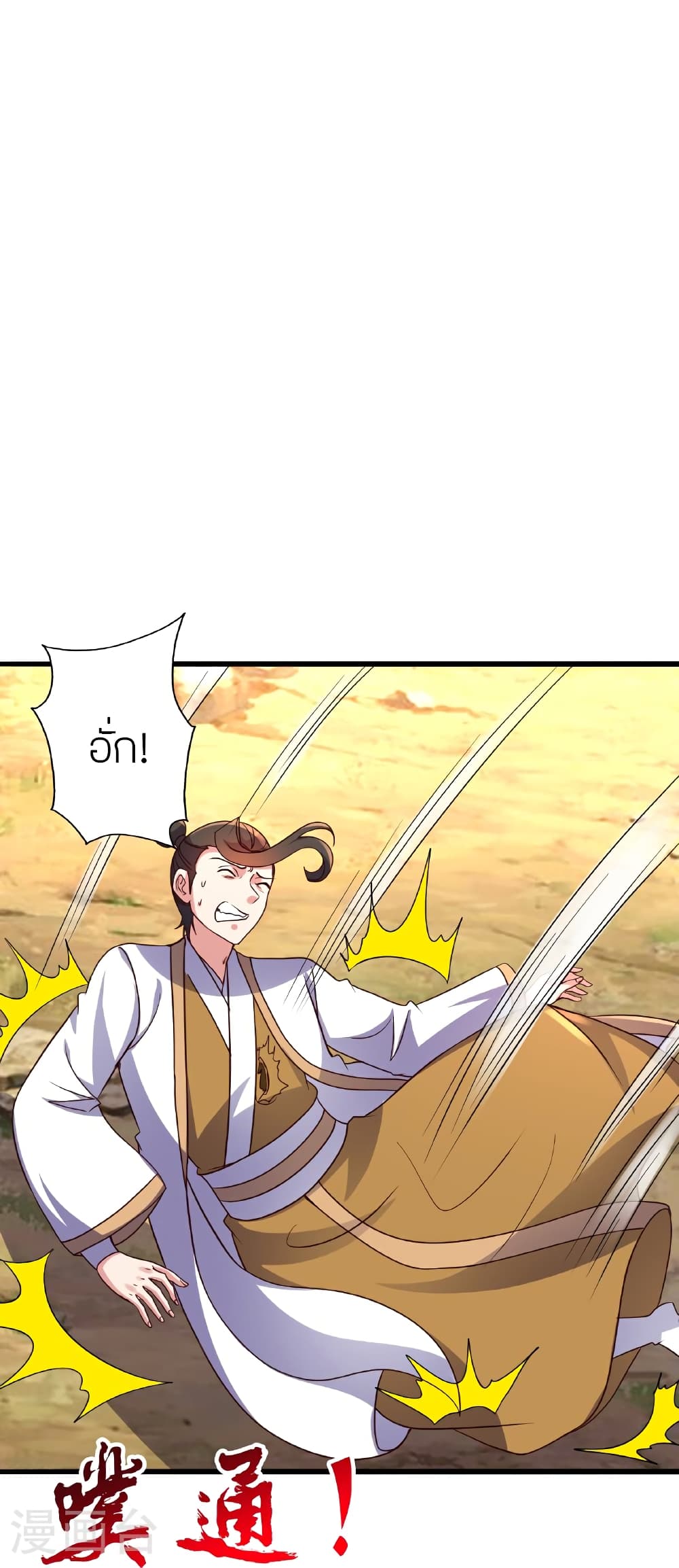 Banished Disciple's Counterattack ราชาอมตะผู้ถูกขับไล่ page 31