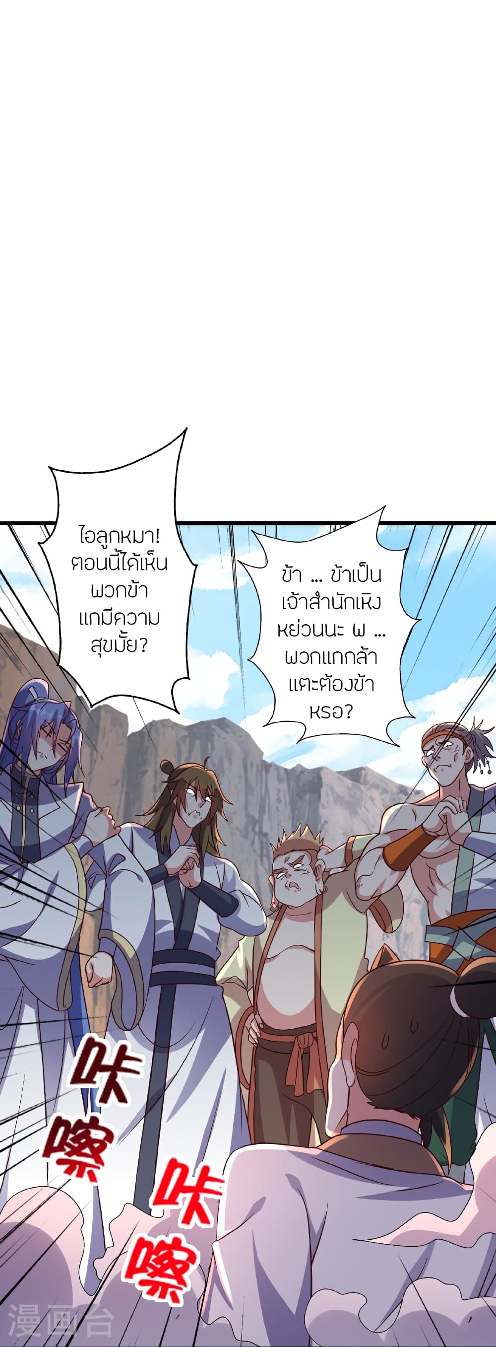 Banished Disciple's Counterattack ราชาอมตะผู้ถูกขับไล่ page 32