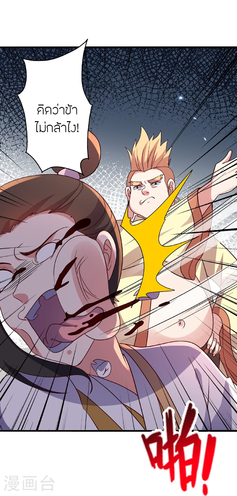 Banished Disciple's Counterattack ราชาอมตะผู้ถูกขับไล่ page 34