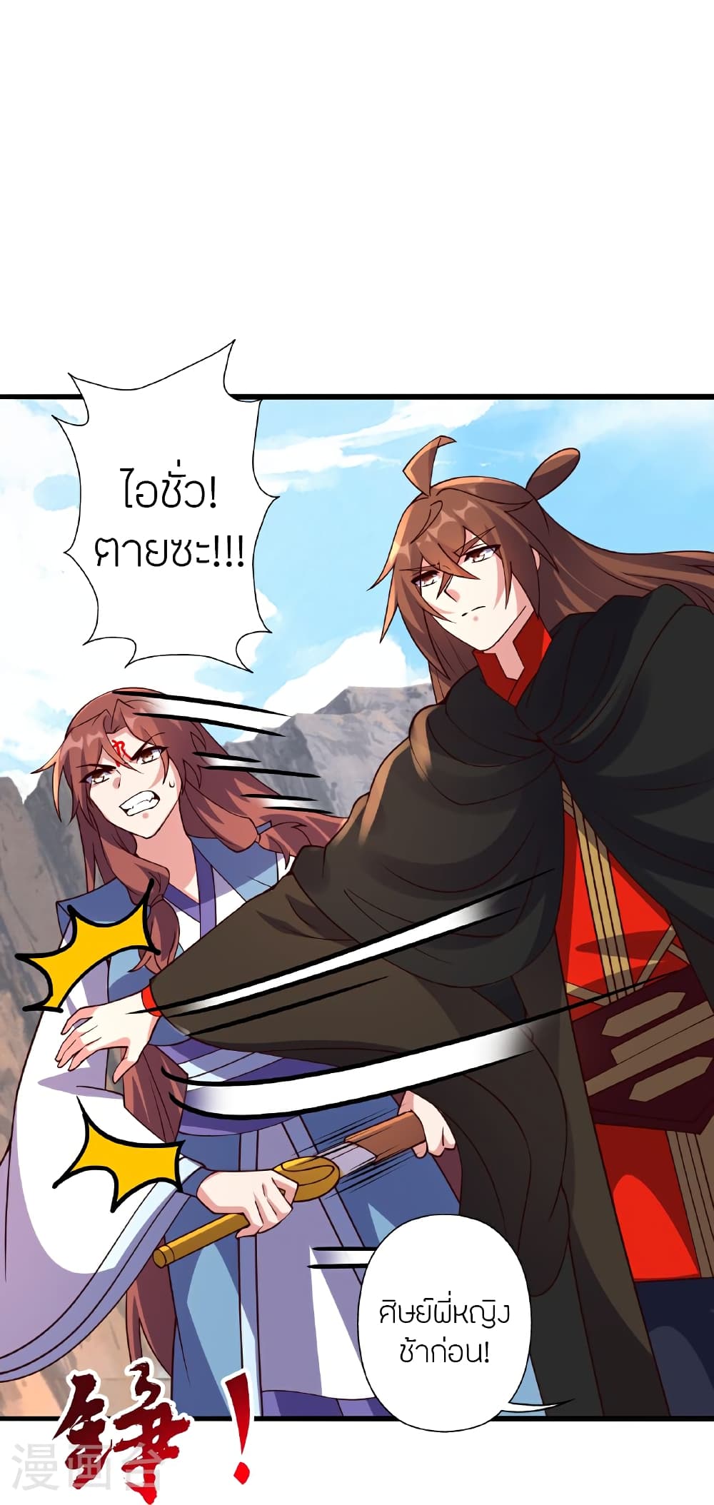 Banished Disciple's Counterattack ราชาอมตะผู้ถูกขับไล่ page 38