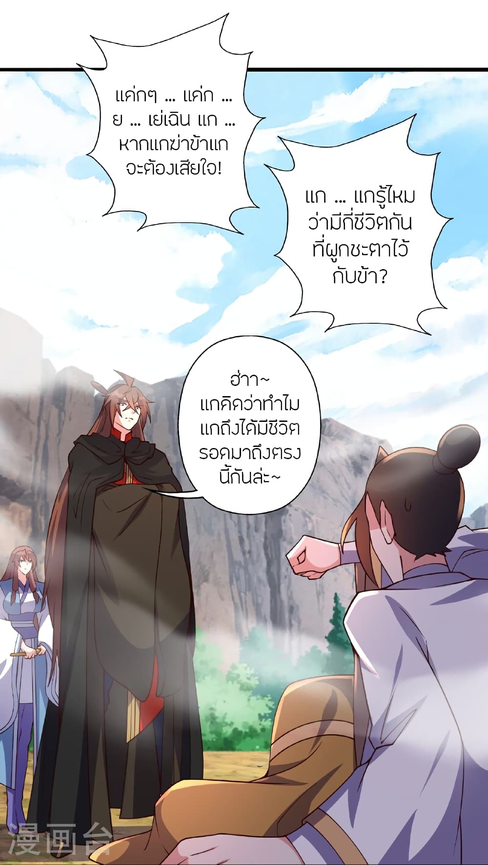 Banished Disciple's Counterattack ราชาอมตะผู้ถูกขับไล่ page 40