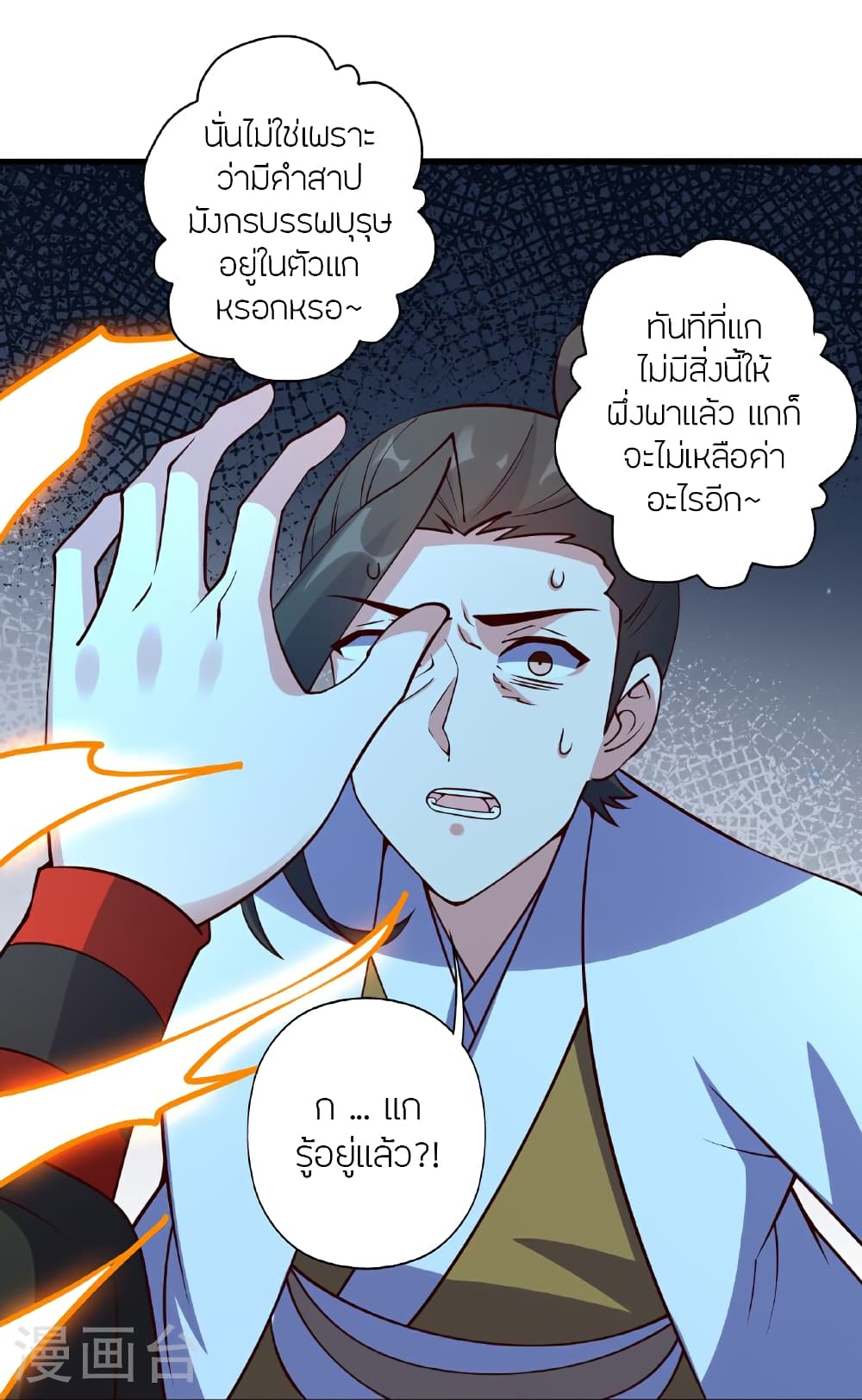 Banished Disciple's Counterattack ราชาอมตะผู้ถูกขับไล่ page 42