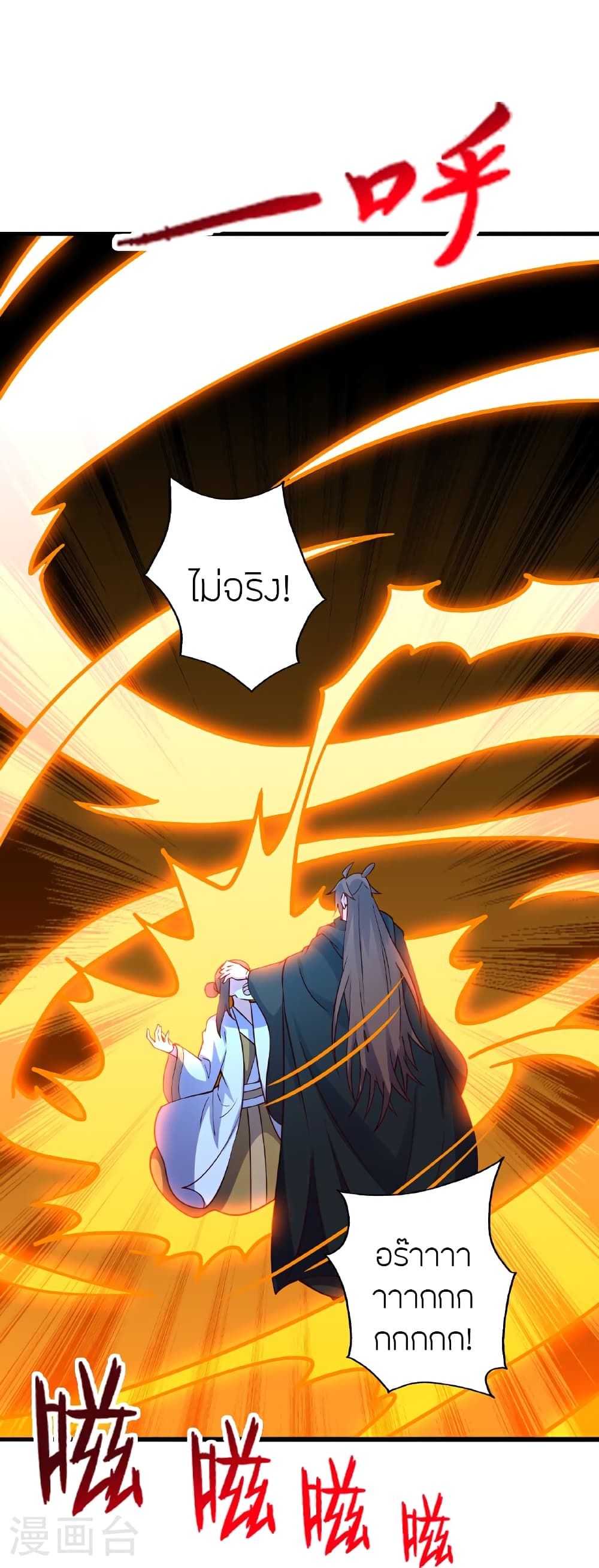 Banished Disciple's Counterattack ราชาอมตะผู้ถูกขับไล่ page 44