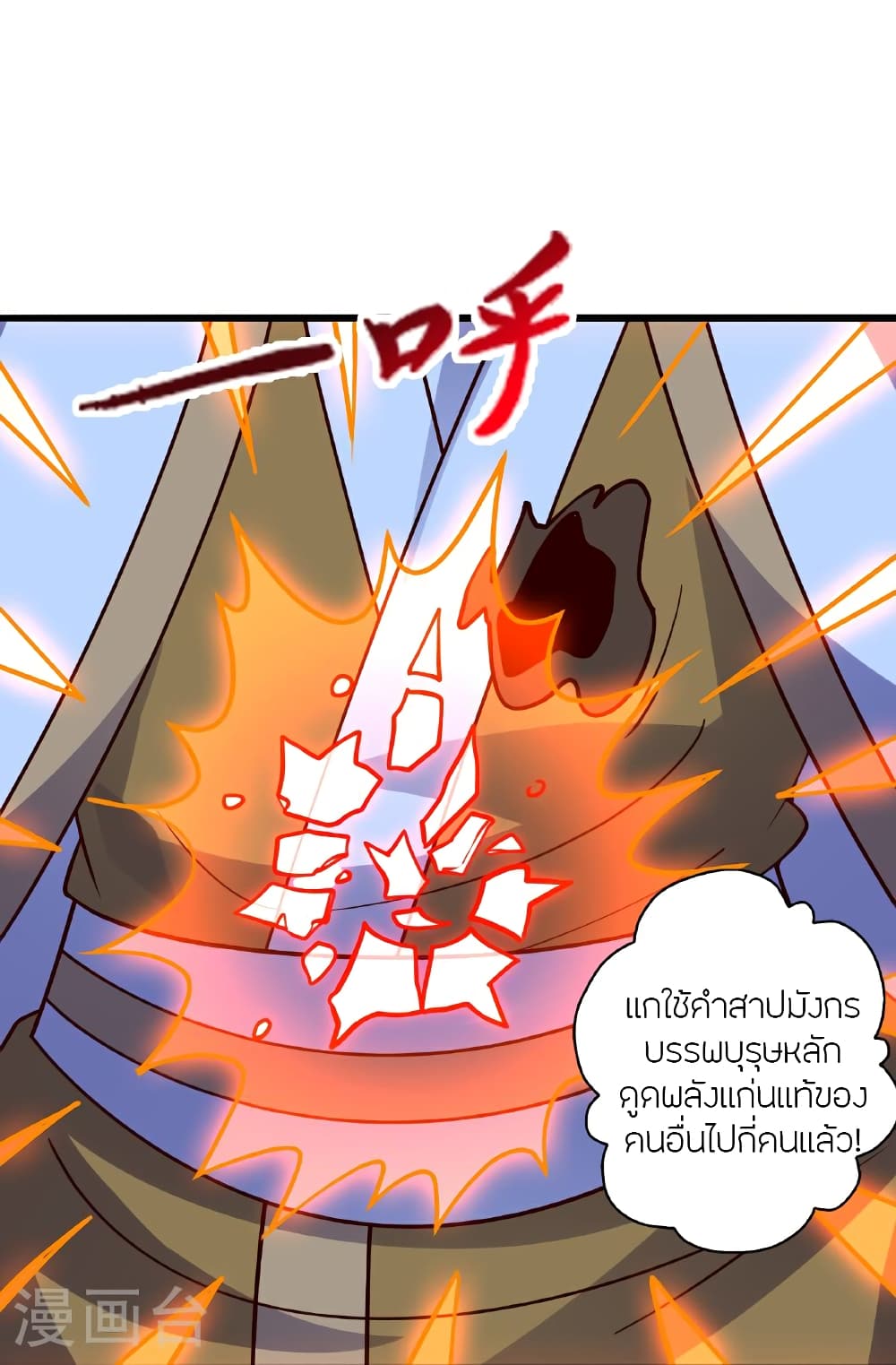 Banished Disciple's Counterattack ราชาอมตะผู้ถูกขับไล่ page 46