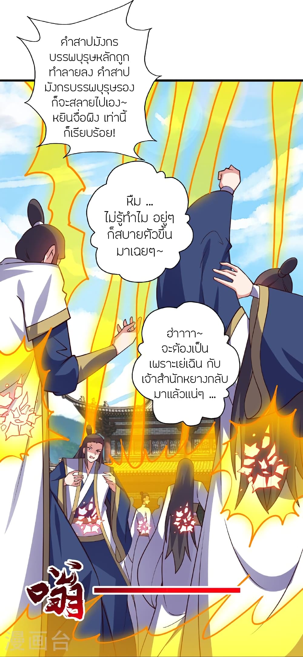 Banished Disciple's Counterattack ราชาอมตะผู้ถูกขับไล่ page 48