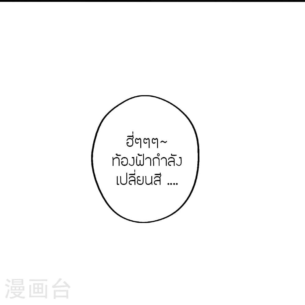 Banished Disciple's Counterattack ราชาอมตะผู้ถูกขับไล่ page 49