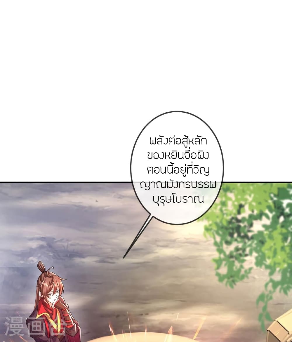 Banished Disciple's Counterattack ราชาอมตะผู้ถูกขับไล่ page 51