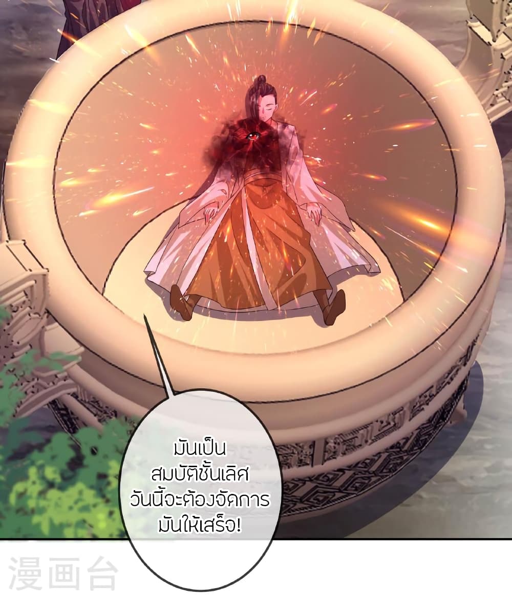Banished Disciple's Counterattack ราชาอมตะผู้ถูกขับไล่ page 52
