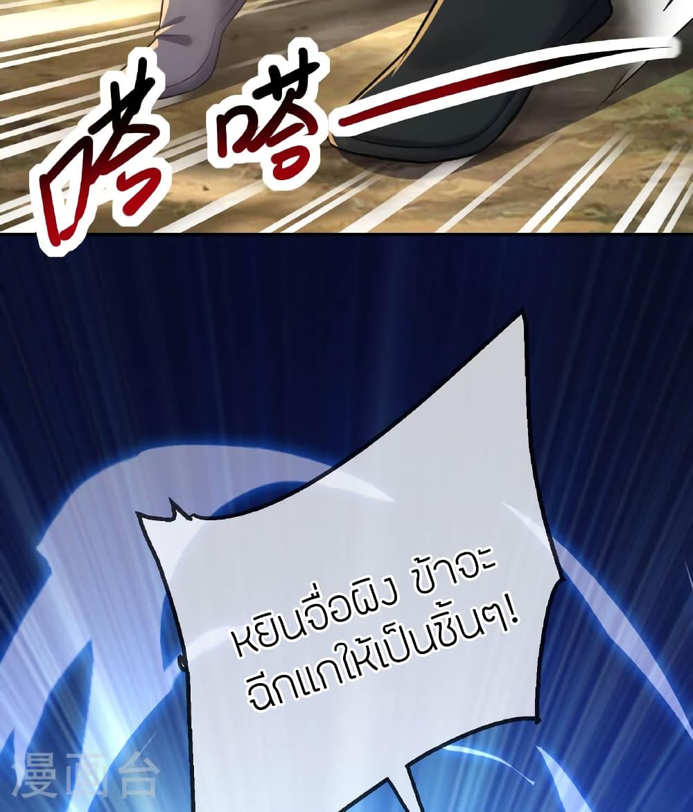 Banished Disciple's Counterattack ราชาอมตะผู้ถูกขับไล่ page 54