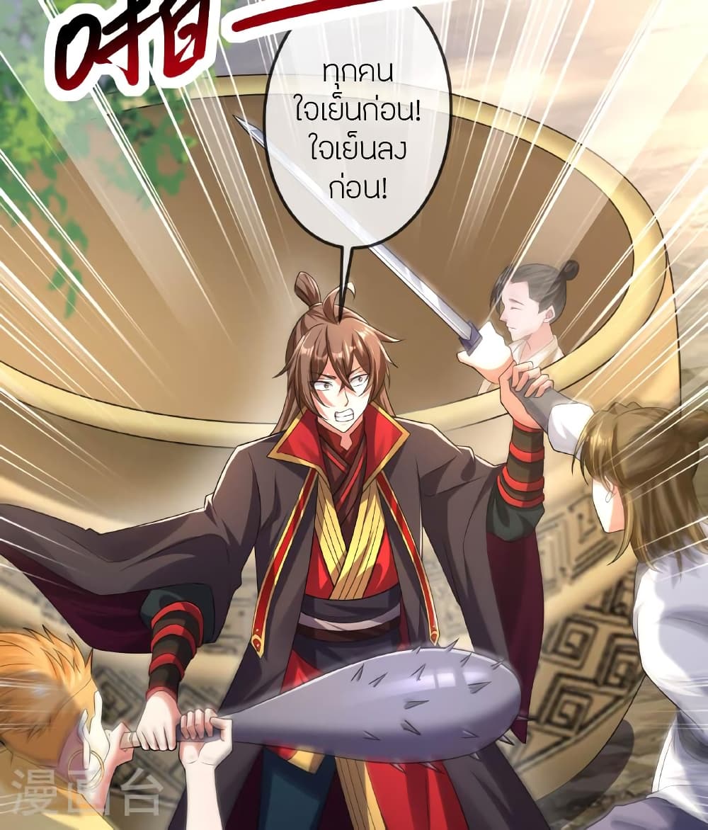 Banished Disciple's Counterattack ราชาอมตะผู้ถูกขับไล่ page 59