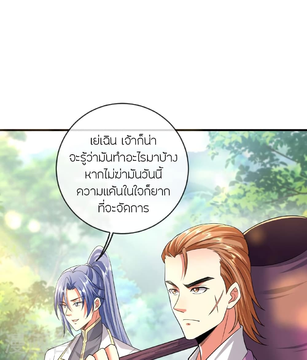 Banished Disciple's Counterattack ราชาอมตะผู้ถูกขับไล่ page 61